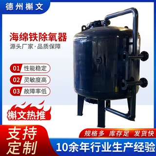 海绵铁除氧器高效全自动锅炉热力除氧器常温过流式海绵铁除氧器