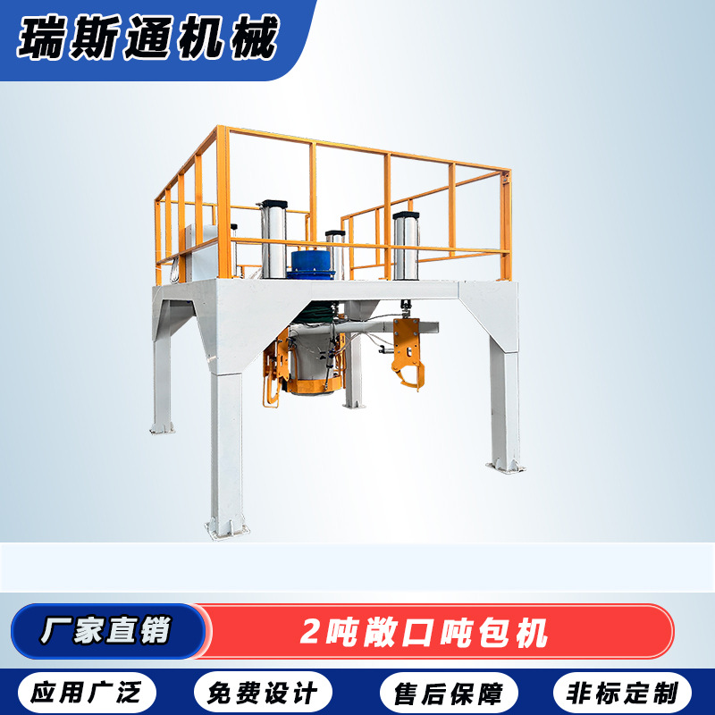 木薯粉吨袋灌装机 干粉砂浆松木粉石英砂高速灌装机河南厂家