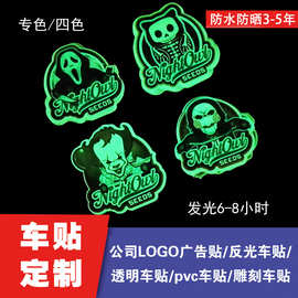 实力工厂定制 万圣节夜光贴纸卡通车贴自粘定做glow in the dark