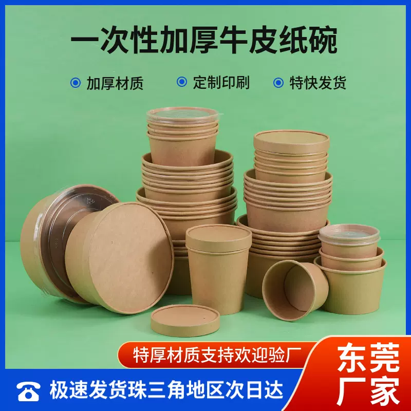 一次性牛皮纸饭碗筷套装加厚纸碗商用餐纸打包盒沙拉碗餐轻食批发