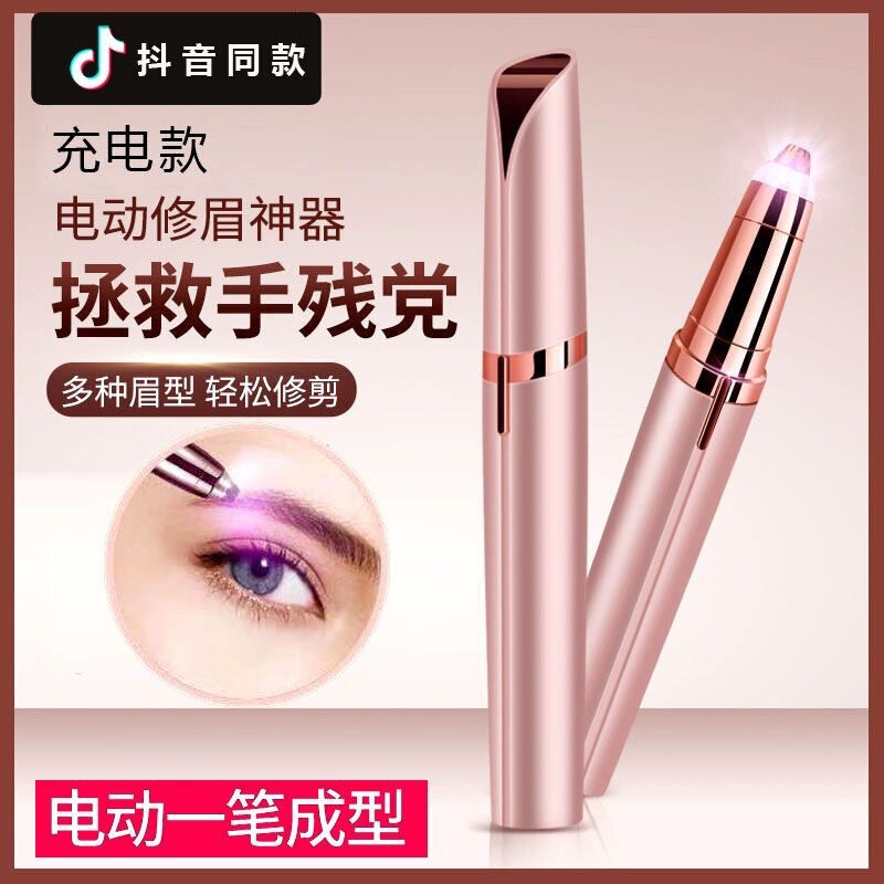 Electric eyebrow trimmer women's eyebrow trimmer automatic shaving instrument hair removal beauty thrush trimmer eyebrow pencil eyebrow shaving
