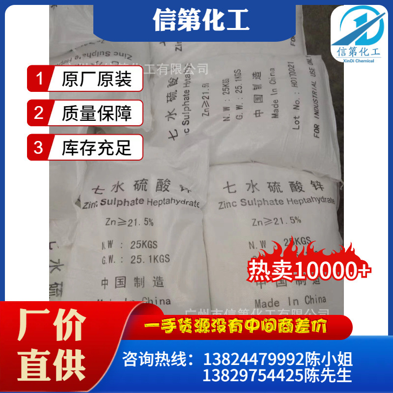 一手供应硫酸锌 七水硫酸锌工业硫酸锌 皓矾印江染媒剂大量现货