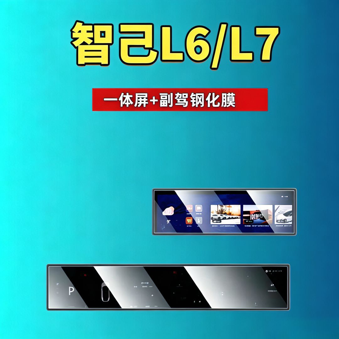 Suitable for Zhiji Ls9/Ls8/Ls7/Ls6/L7/L6 Screen Tempered Film Navigation Co-Driver Screen Protective Film