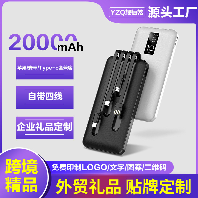 Cross-Border Ultra-Thin Power Bank with Built-In Four Wires, 20,000 Mah Large Capacity, Mobile Power Supply, Gift Customization with Logo