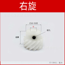 右旋斜齿轮pom塑料1模30齿交错轴螺旋齿轮超钢赛钢聚甲醛树脂