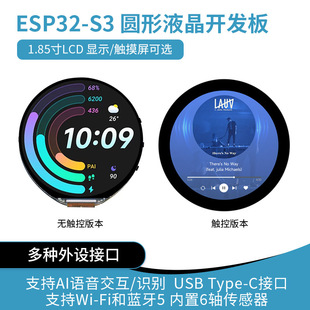 ΢ѩ ESP32-S3С��AI�_�l�� 1.85��LCD�@ʾ�� wifi/�{�� �Z������