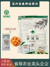 高州桂康牌级无核桂圆肉干龙眼肉干绿色食品桂圆干独立小袋装桂圆