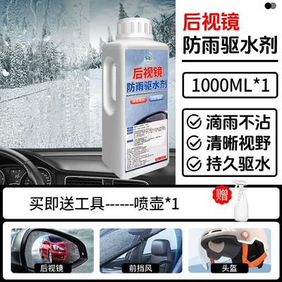 Car Rearview Mirror Rainproof Spray Glass agent - rearview-mirror-waterproof-water-repellent-1000ml