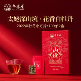 2022年福鼎白茶高山白牡丹紧压饼干方片茶正宗福建白茶伴手礼品装