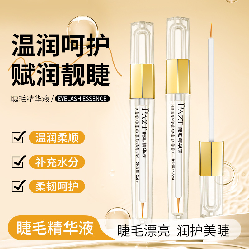 PAZT睫毛精华液2.6ml 乌黑卷翘睫毛眉毛睫毛液现货批发睫毛液|undefined
