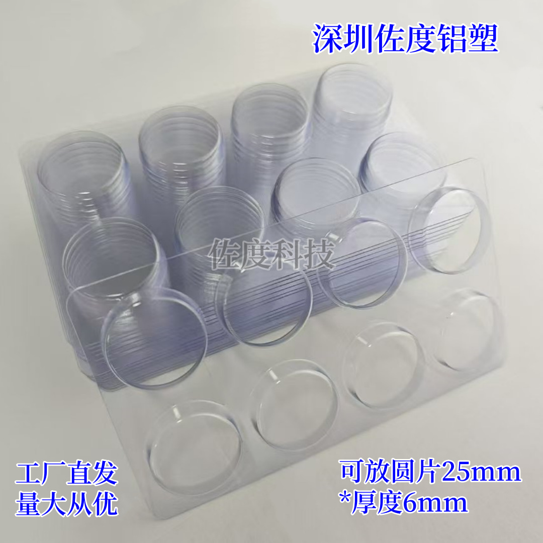 8个装圆片25mm吸塑壳 铝塑泡罩材料 小吧唧徽章泡罩铝箔盖膜