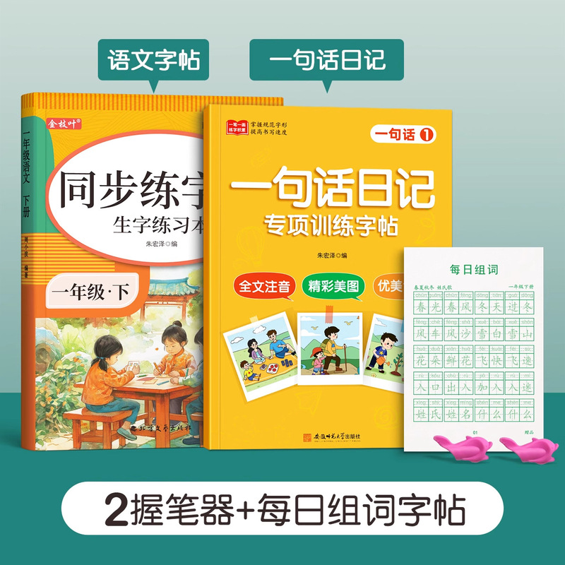1-6年级同步练字帖小学生专用一年级二年级三上册语文人教版字帖|undefined