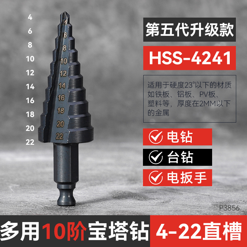 Taladro de pagoda especial para llave eléctrica de alta dureza y alargamiento