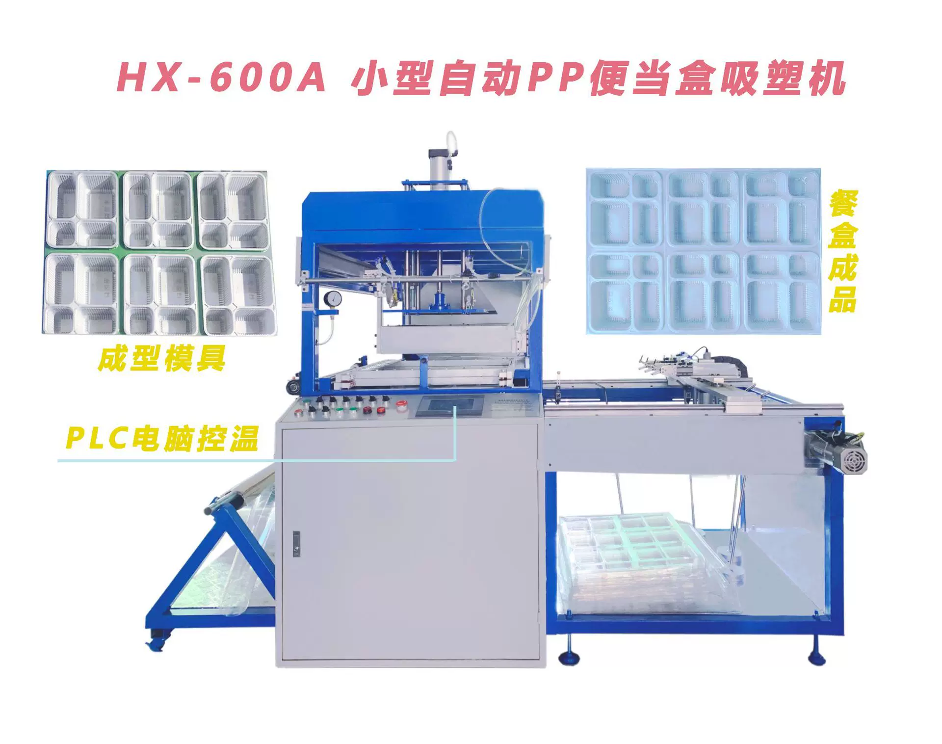 华翔现货供应PP餐盒小型自动真空吸塑机 定制厚片薄片吸塑成型机