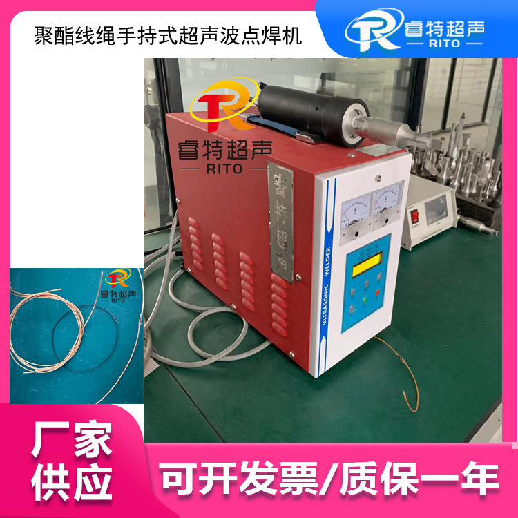 聚酯线绳搭边焊接 28K900W手持式超声波点焊机 绳子绳头焊接