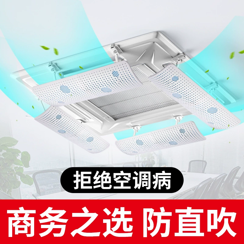 Центральный кондиционер дефлектор ветра потолочный станок кондиционер с защитой от прямого выдувания перегородка выход воздуха направляющая ветрозащитный экран холодный