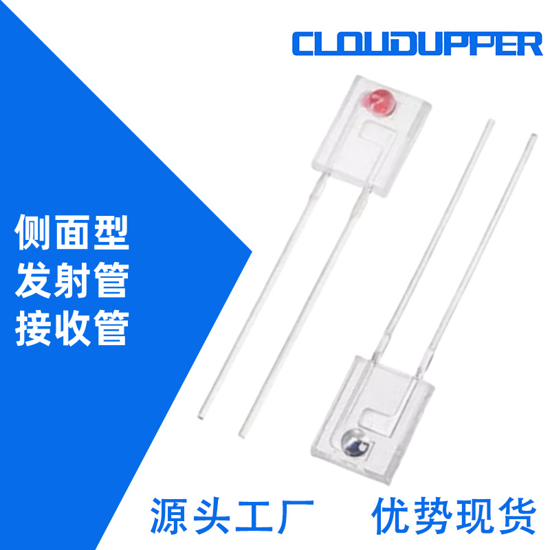 侧面红外线发射管IR908-7C(E7) 方形红外发射管亿光发射管