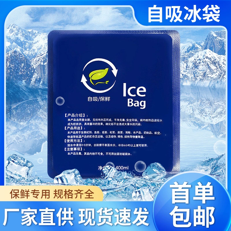 Ice bag, охлаждающая двусторонняя продуктовая лампа, впитывающая воду, оптом