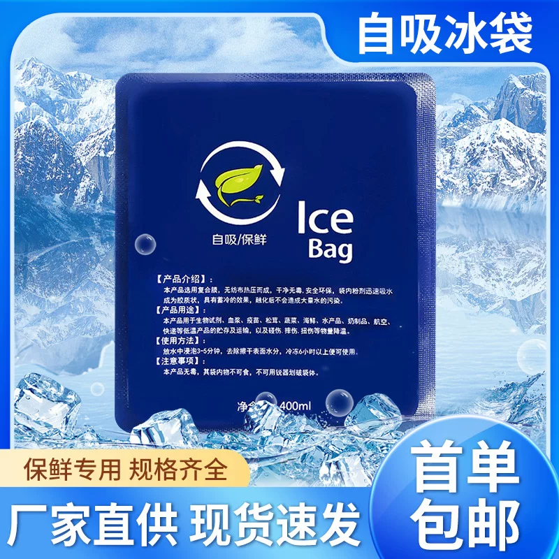 Ice bag, охлаждающая двусторонняя продуктовая лампа, впитывающая воду, оптом