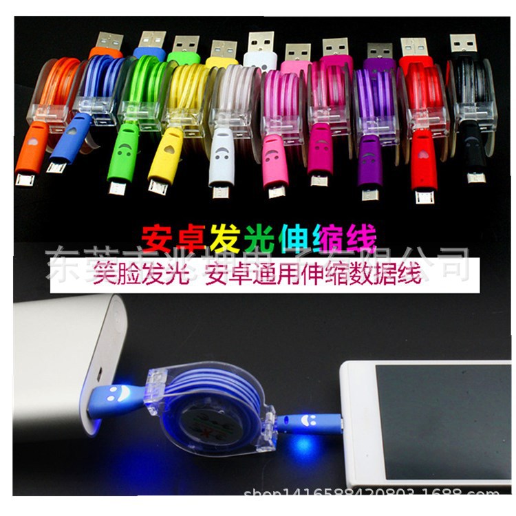 批发直销新款V8笑脸伸缩发光数据线  通用发光伸缩数据线