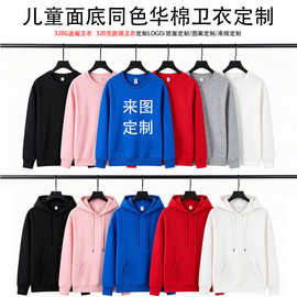 320克儿童纯棉华棉复合面底同色卫衣定制印logo图案幼儿园班服光