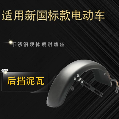 Fender Universal Accessories Fender, Electric vehicle fender