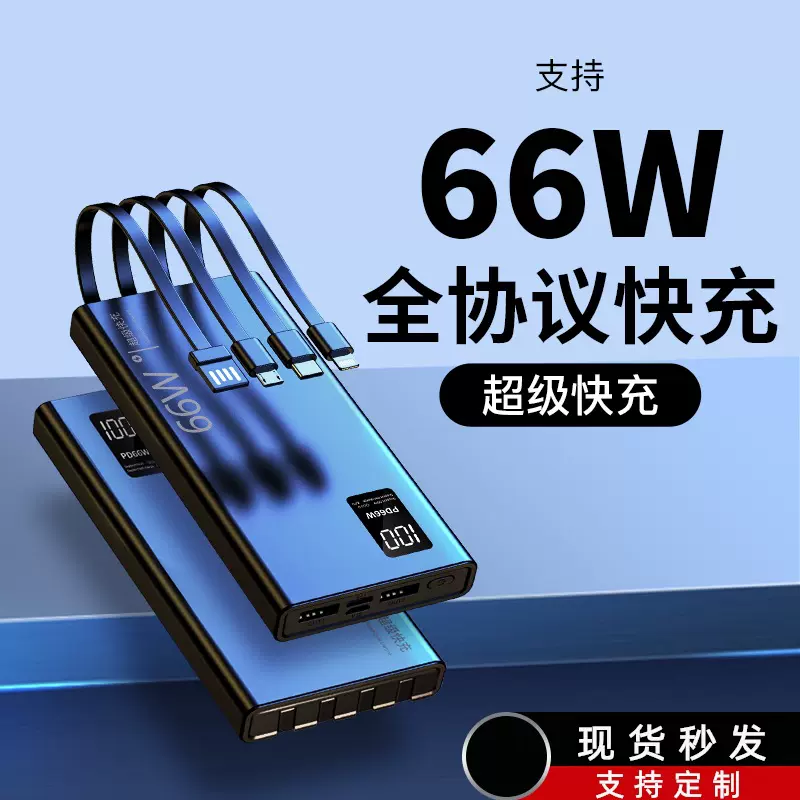 20000毫安超级快充充电宝66W自带线大容量便携移动电源powerbank