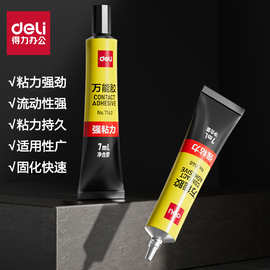 得力7140万能胶7ml可粘皮革木材金属玻璃瓷器固定胶水批发