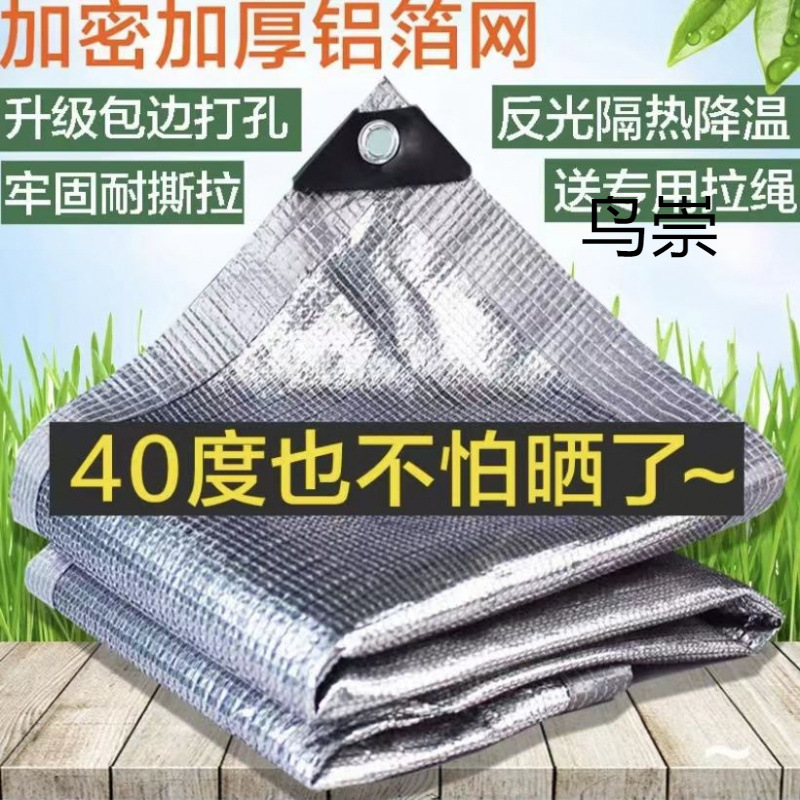 铝箔遮阳网防晒网加密加厚隔热家用庭院户外阳光房屋顶汽车遮网