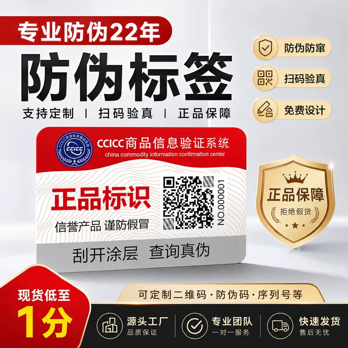 防伪标签 防伪标签定制 镭射标签为品牌加码扫码辨别真伪