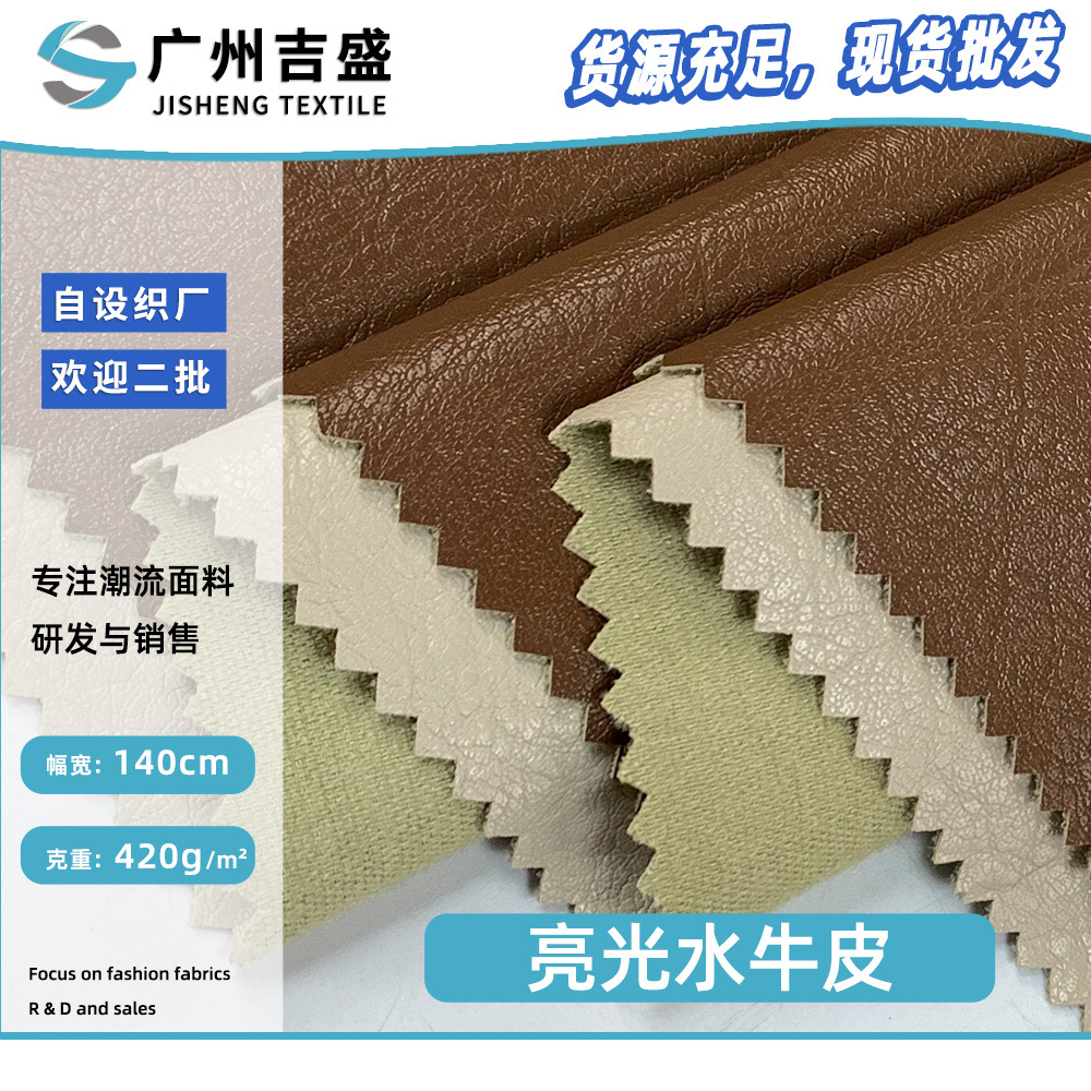 亮光水牛皮 厚款箱包皮带鞋材皮质机车服皮衣服装人工皮革面料