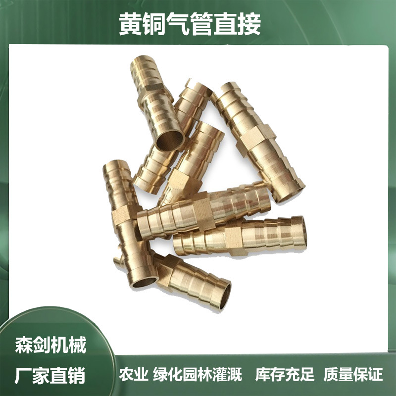 供应优质全铜气管直接 软管接头一字直通 双头宝塔直通黄铜加厚