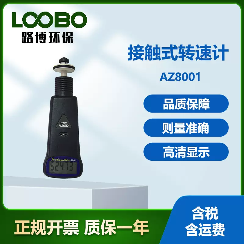 台湾衡欣AZ8001 接触式转速表 数显型转速计 手持式电机转速仪
