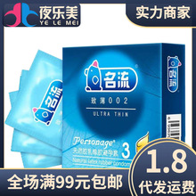 名流避孕套至薄002三支装安全套成人情趣用品无人售货机一手货源
