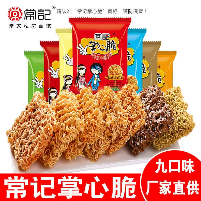 Сухая лапша Changji Palm Crispy, целая коробка, смешанные воздушные закуски, лапша быстрого приготовления после 90-х годов, сухая лапша, 50 упаковок
