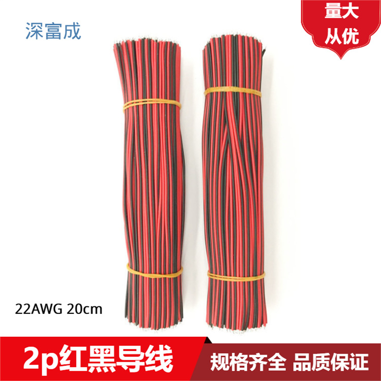 22#红黑并线导线100mm 2468红黑导线200mm裸线2*0.3平方配线