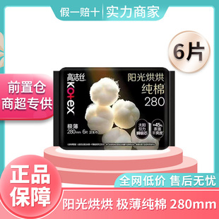 Gjs Sunshine Pure Cotton Sanitary Napkins Ultra-Thin Day and Night Sanitary Napkins 240mm 8 Pieces Breathable and Dry Aunt Napkins