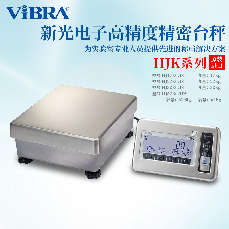 议价 日本VIBRA新光电子高精度精密台秤HJ17/22K0.1S HJ62K0.1DS