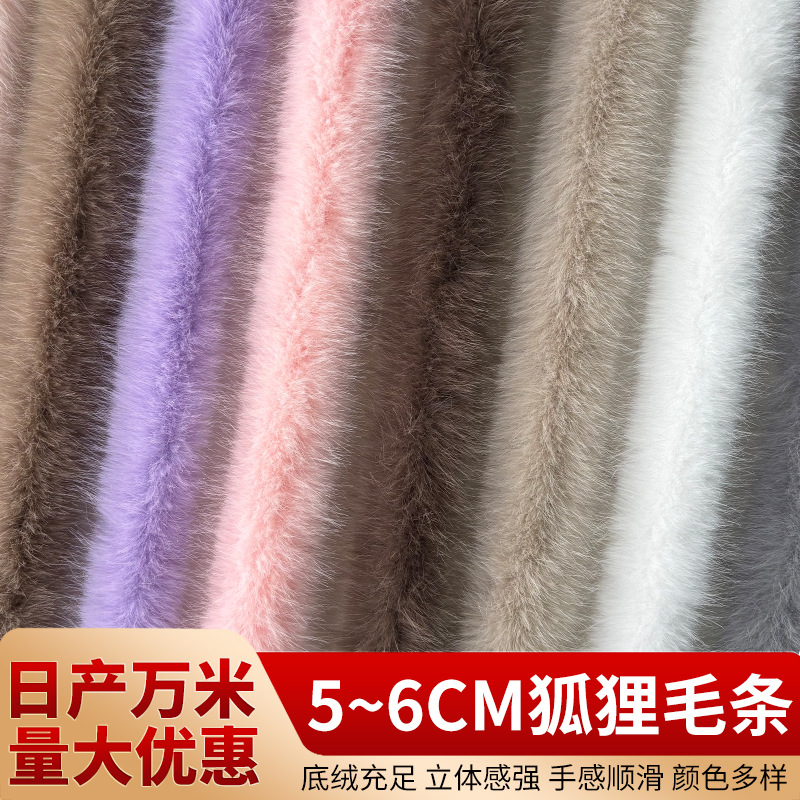 仿狐狸毛条5-6cm唐装斗篷旗袍古装帽条装饰手工diy辅料人造毛绒条