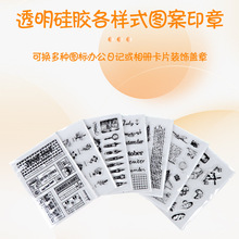 透明硅胶印章复古图标办公日记盖章DIY相册卡片手帐装饰素材批发