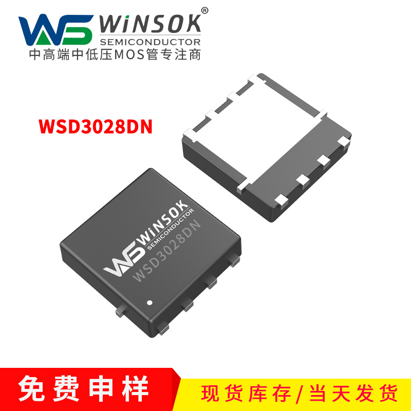 WSD3028DN WSD3030DN 30V19A DFN3X3 N沟道MOS管微硕场效应管现货