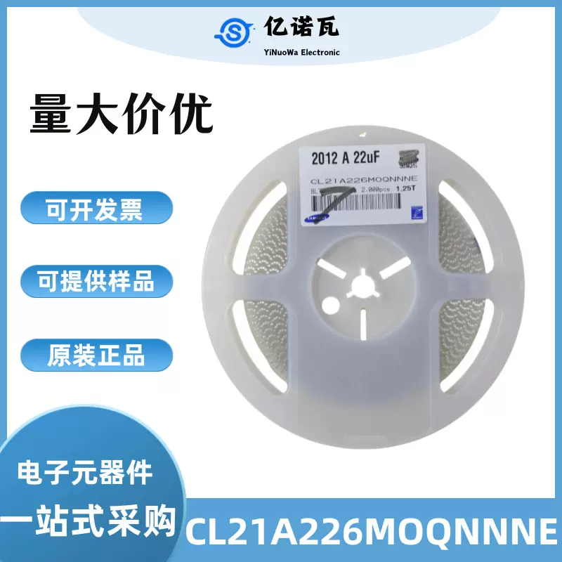 贴片陶瓷电容CL21A226MOQNNNE 0805 22UF 226M 16V 20% X5R 三星