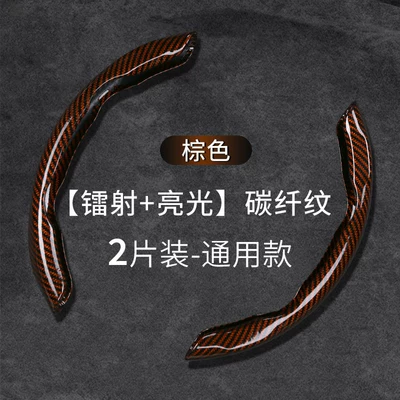 Carbon Fiber Pattern Protective Cover, Steering wheel cover - carbon-fiber-pattern-brown-2-pack-universal-style-all-car-series