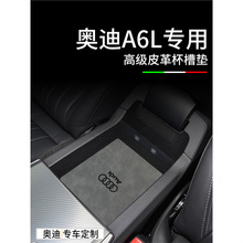 24款奥迪A6L汽车内装饰用品内饰小配件大全中控储物盒门槽水杯垫