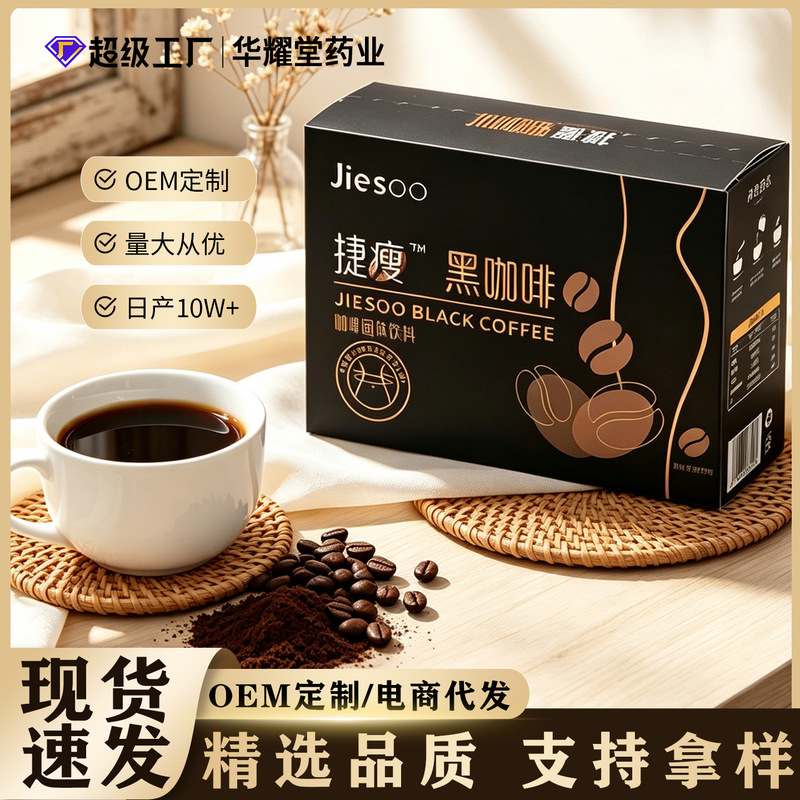 [Bozhou Factory] Genuine Jiehe Instant Black Coffee, Solid Instant Black Coffee, Sugar-Free, Zero-Fat Coffee, Same as Live Broadcast Product