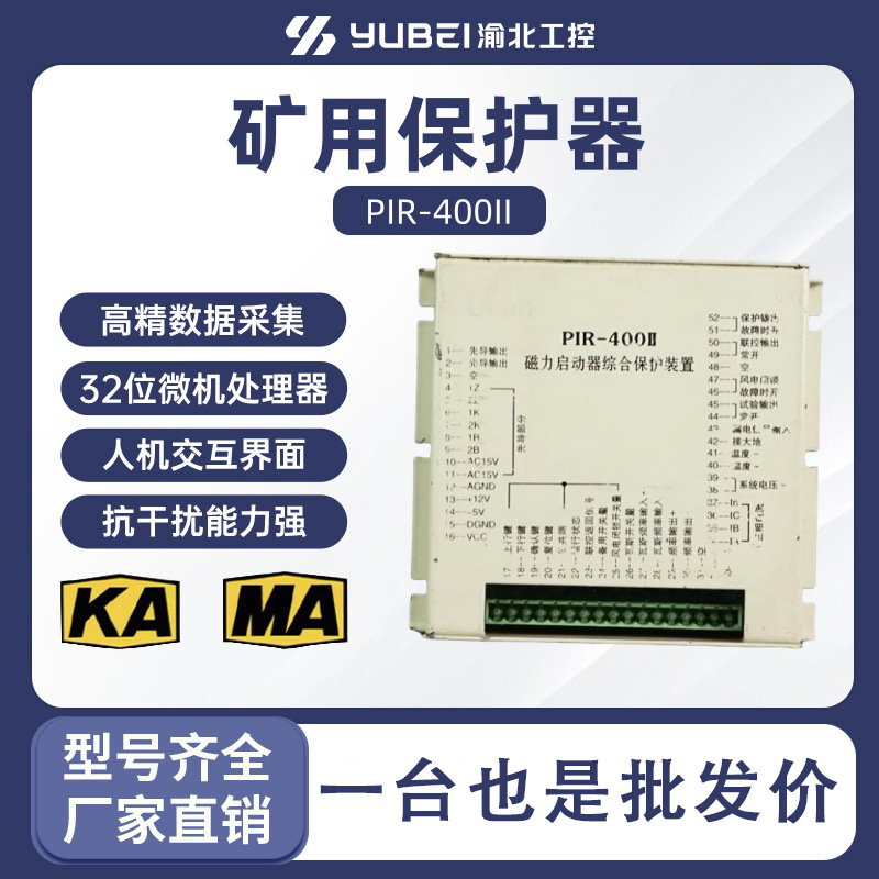 PIR-400II PIR-400III智能化磁力启动器综合保护装置