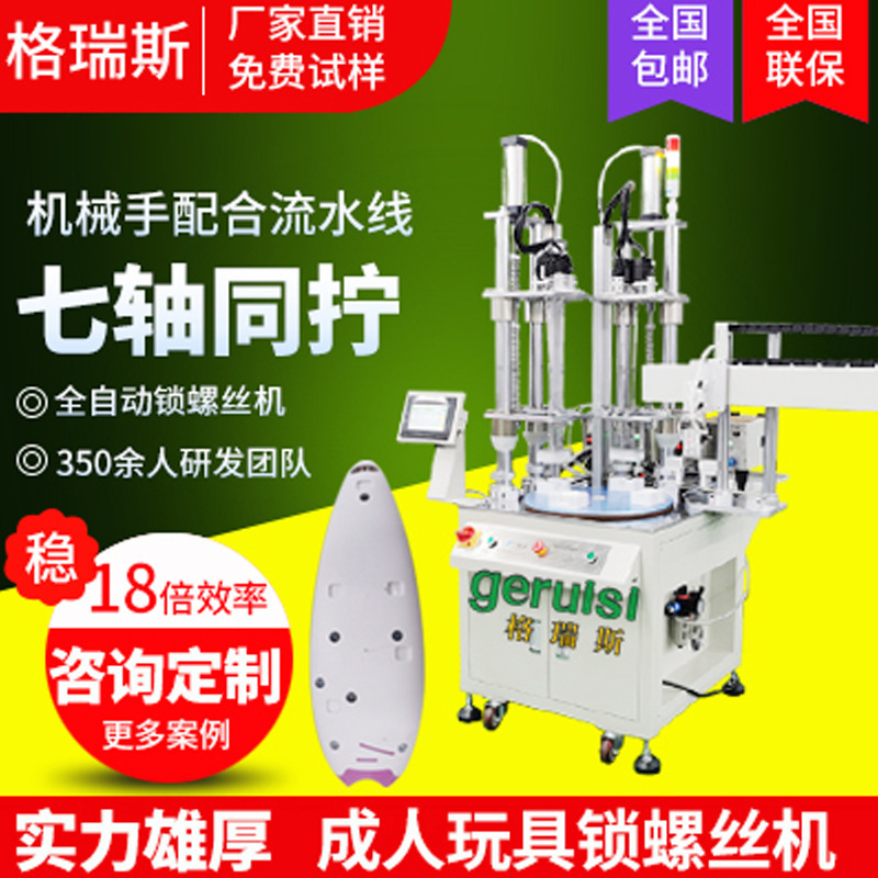 Adult toy automatic locking screw machine online seven-axis turntable screwing machine automatic screwing machine