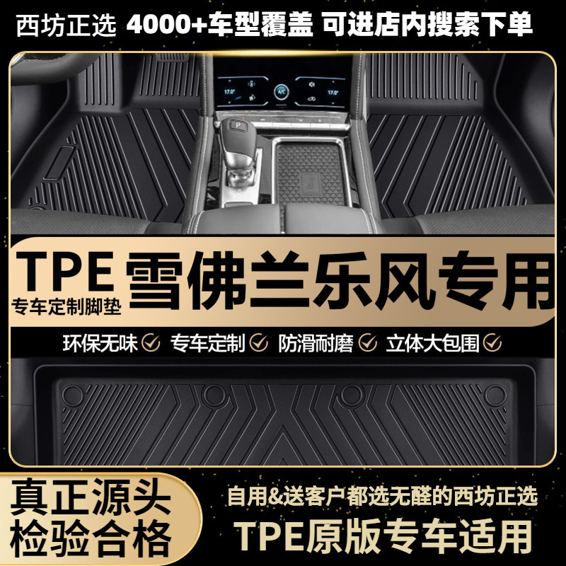 适用乐风06-11新16-18乐风RV汽车tpe全包围专用TPE脚垫批发