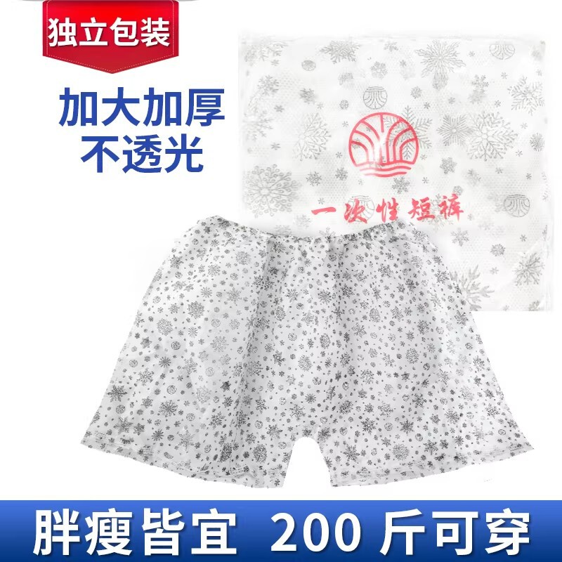Disposable Shorts Individually Packaged, Unisex, Suitable for Massage, Plus Size, for Bathhouses and Beauty Salons, Disposable Underwear