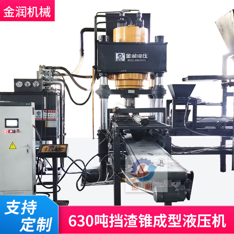 全自动挡渣锥成型液压机630吨四柱油压机铝屑铁屑粉末成型液压机